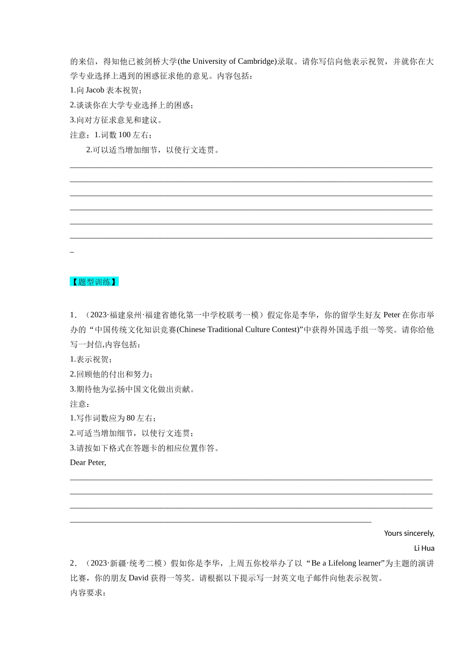 第27讲 应用文之祝贺信类（精讲精炼）原卷版.docx_第3页