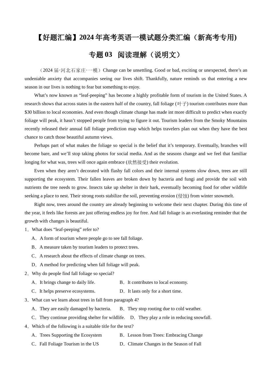 03 阅读理解(说明文)(新高考专用)(原卷版).docx_第1页