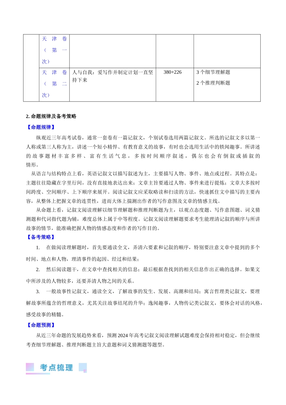 第27讲 阅读理解记叙文（核心考点精讲精练）（解析版）.docx_第3页