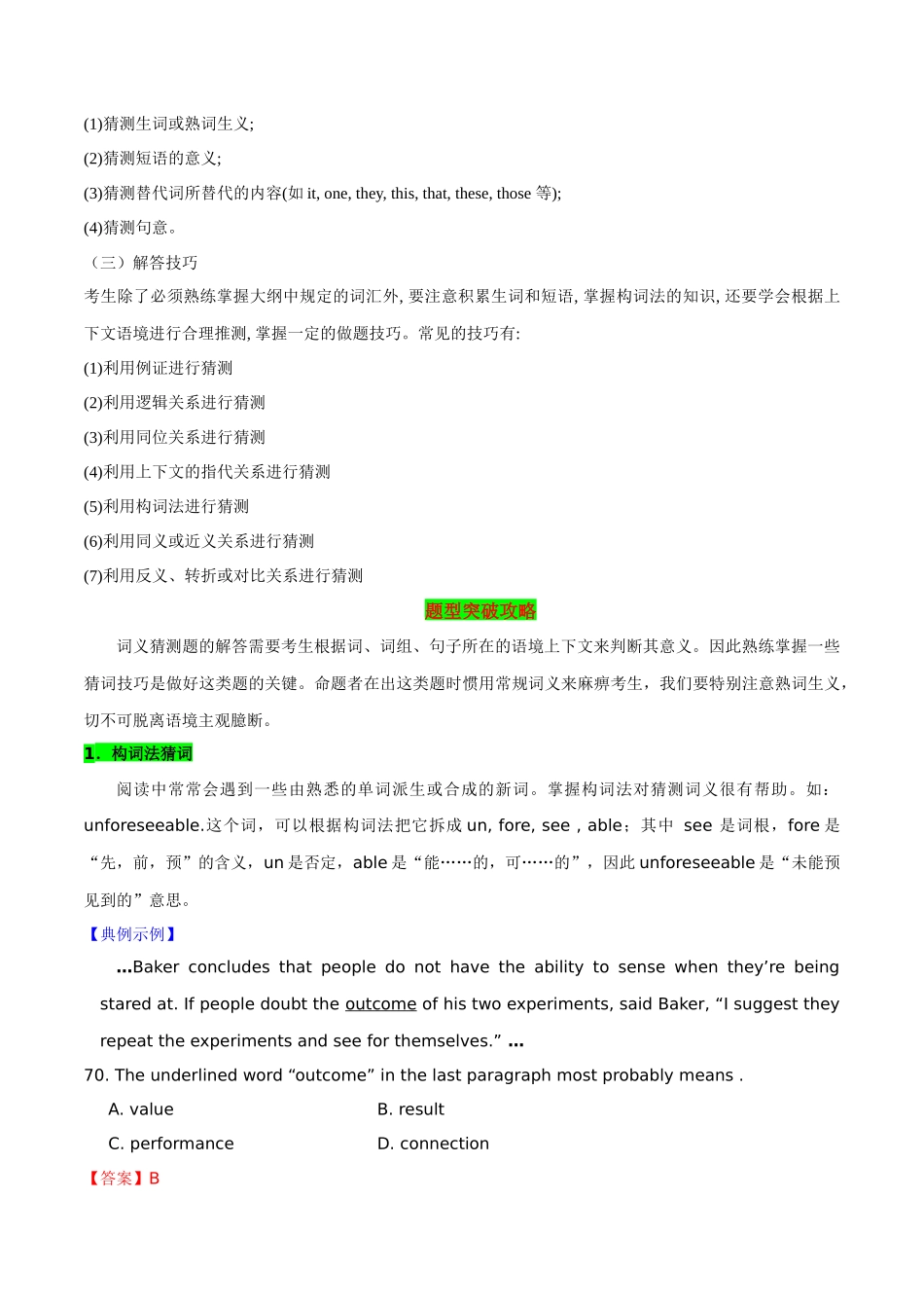 03 阅读理解词句猜测题-2024年高考英语一轮复习语篇理解技能梳理+名校模拟试题精练(通用版).docx_第2页