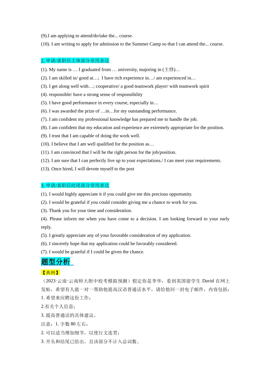 第28讲 应用文写作之申请信&求职信类（精讲精炼）解析版.docx_第2页