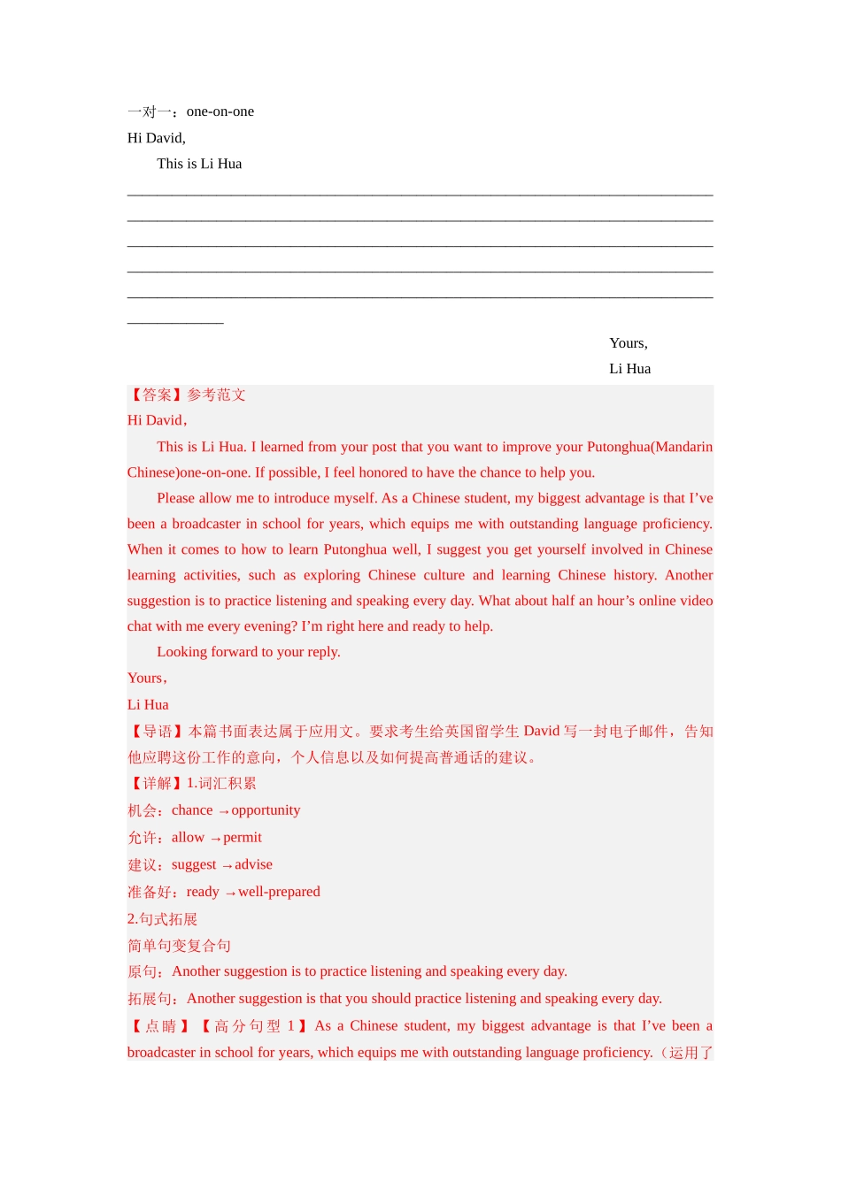 第28讲 应用文写作之申请信&求职信类（精讲精炼）解析版.docx_第3页