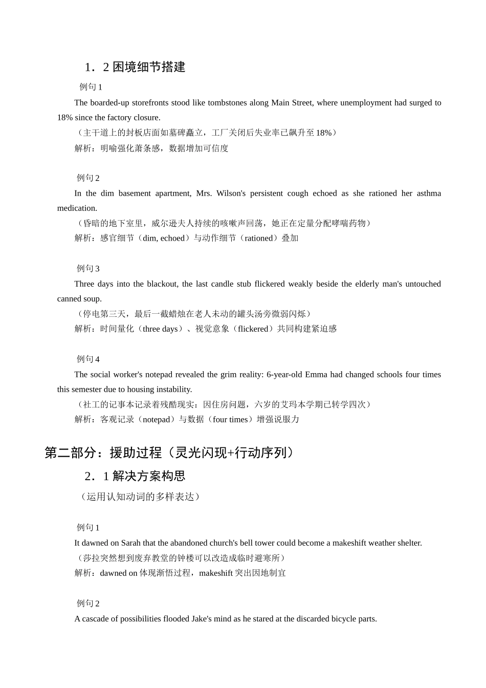 03 助人善举型（原卷版）.docx_第2页