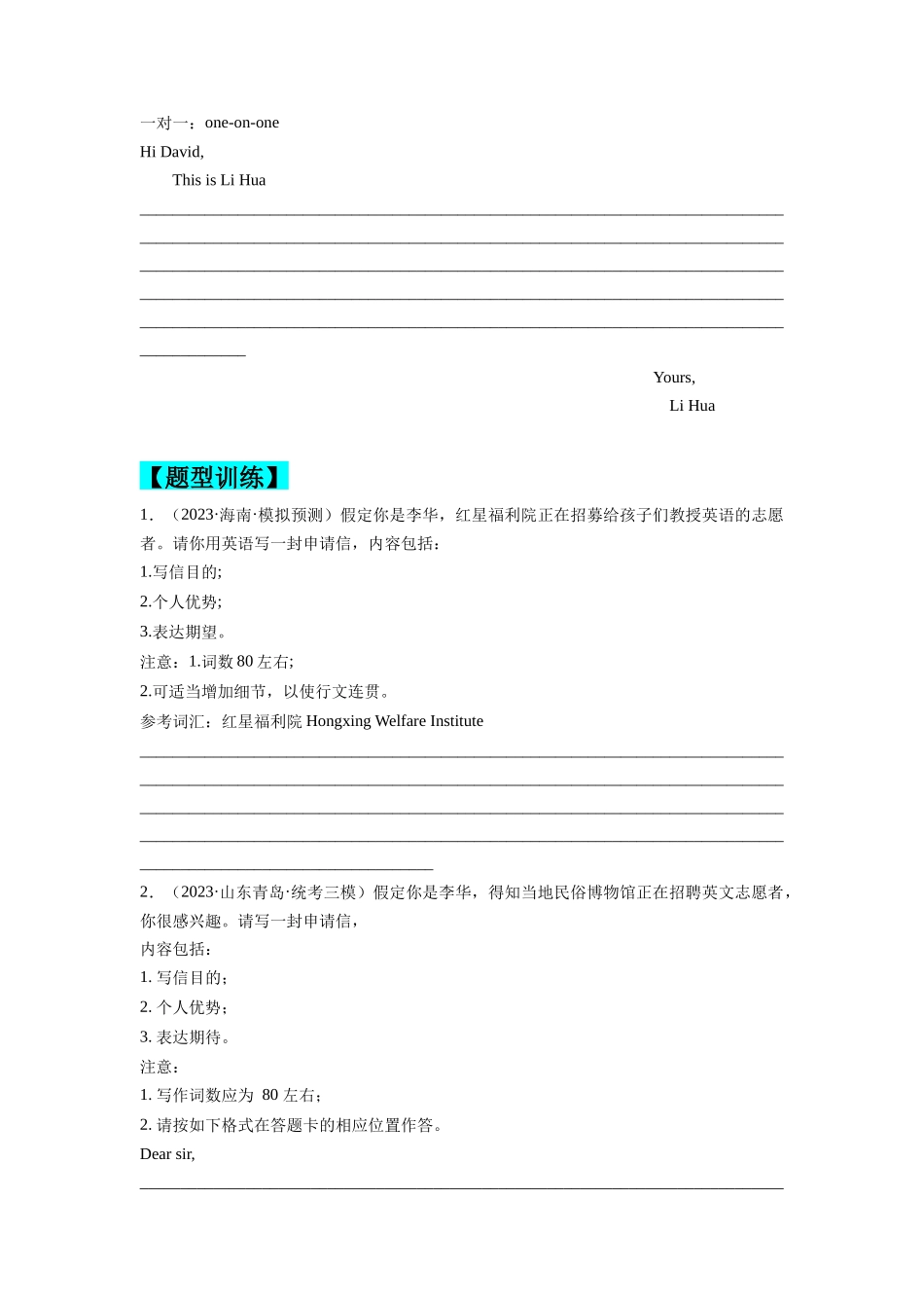 第28讲 应用文写作之申请信&求职信类(精讲精炼)原卷版.docx_第3页