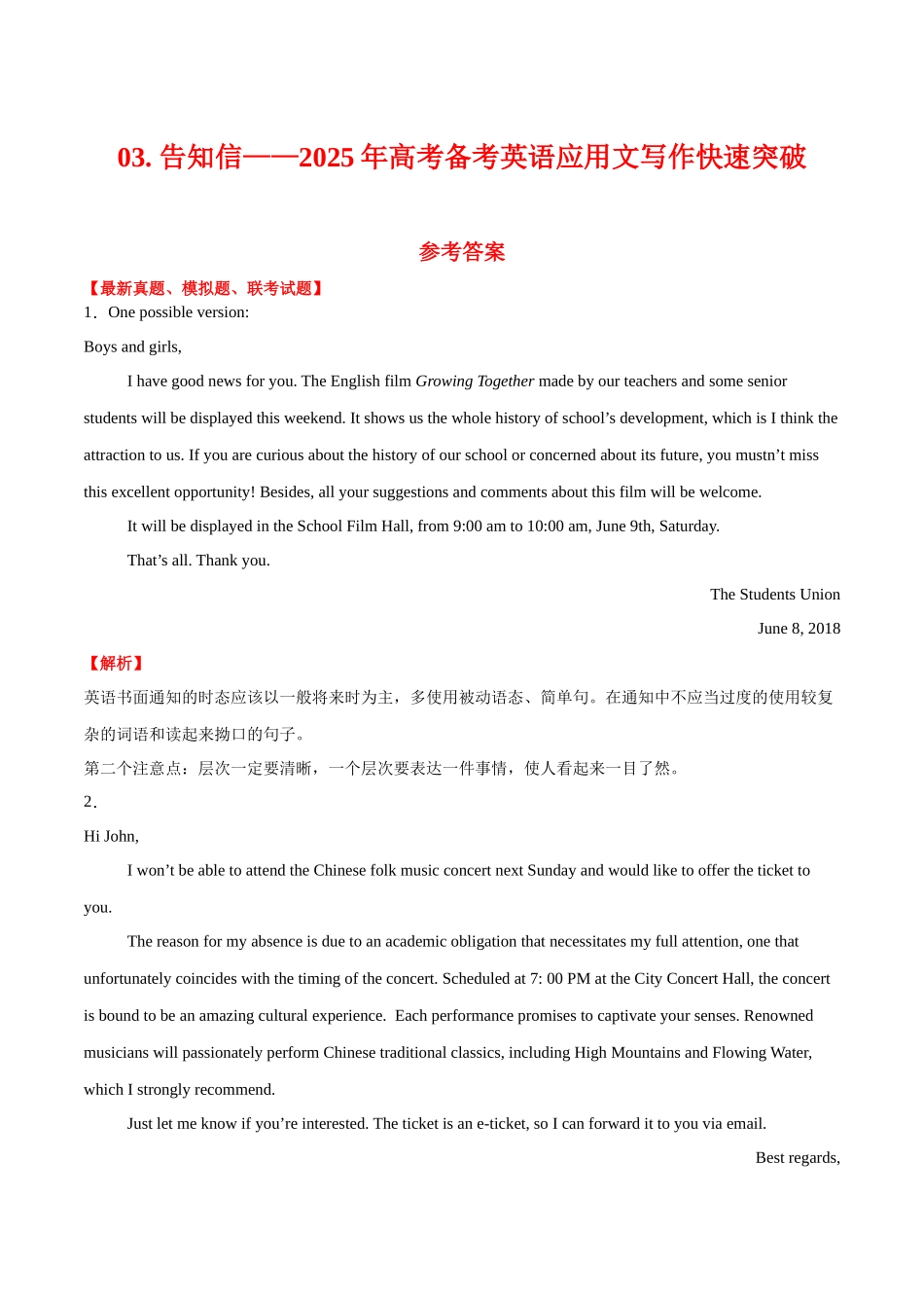 03. 告知信——2025年高考备考英语应用文写作快速突破 答案版.docx_第1页