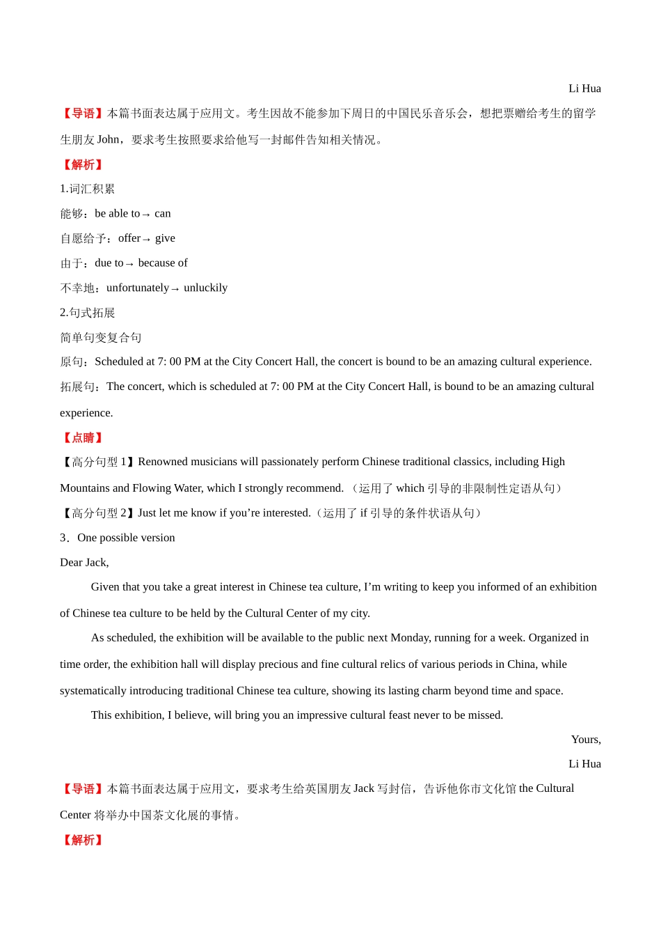 03. 告知信——2025年高考备考英语应用文写作快速突破 答案版.docx_第2页