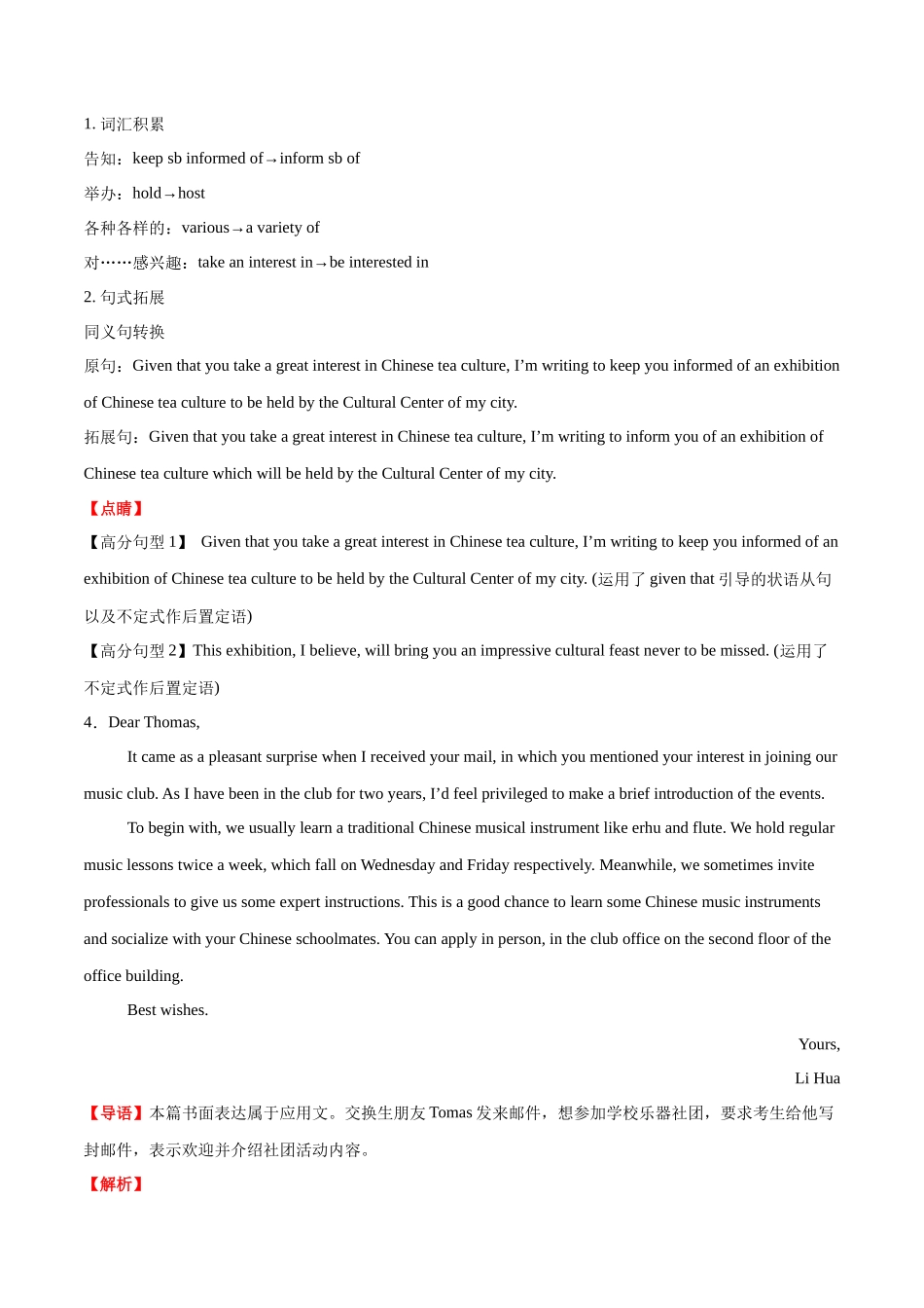 03. 告知信——2025年高考备考英语应用文写作快速突破 答案版.docx_第3页