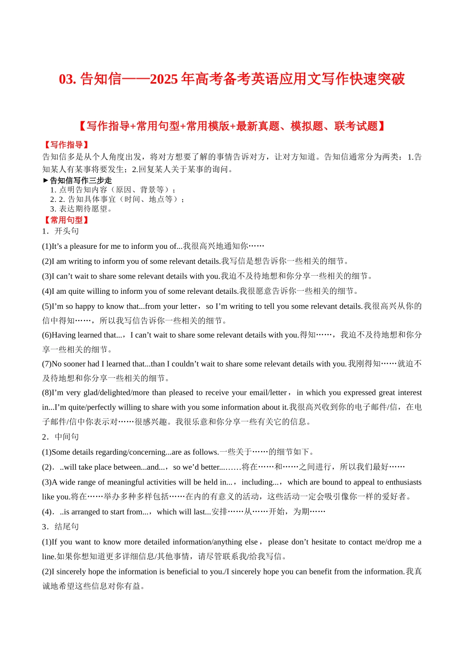 03. 告知信——2025年高考备考英语应用文写作快速突破 学生版.docx_第1页