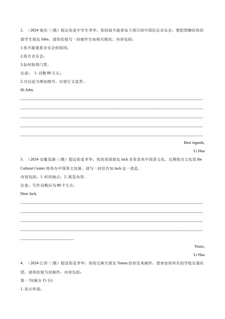 03. 告知信——2025年高考备考英语应用文写作快速突破 学生版.docx_第3页