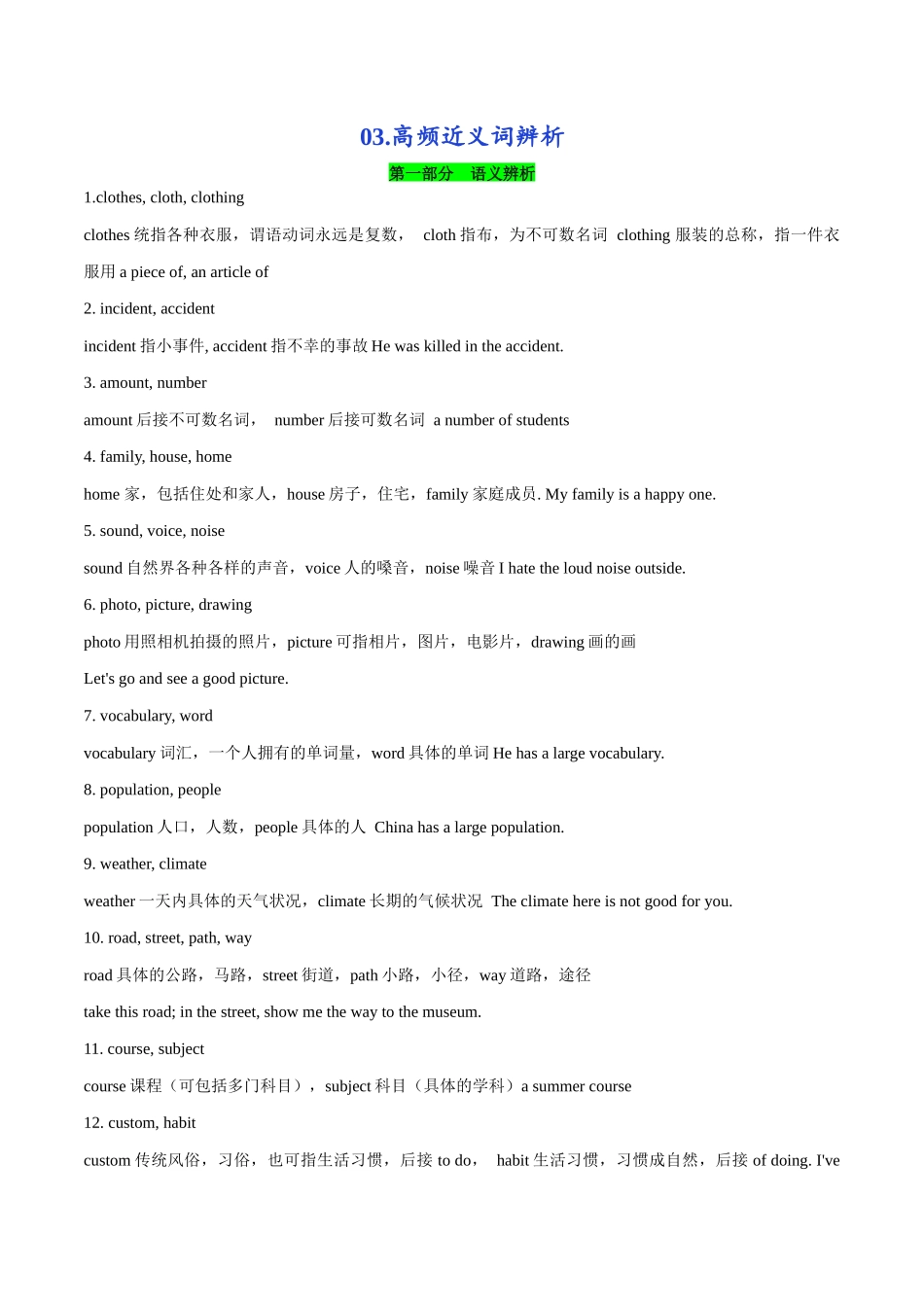 03.高频近义辨析-(通用版).docx_第1页