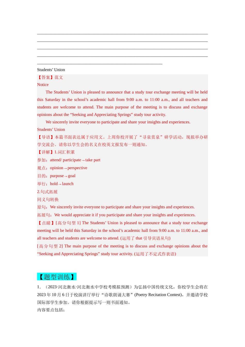 第29讲 应用文写作之通知类（精讲精炼）解析版.docx_第3页