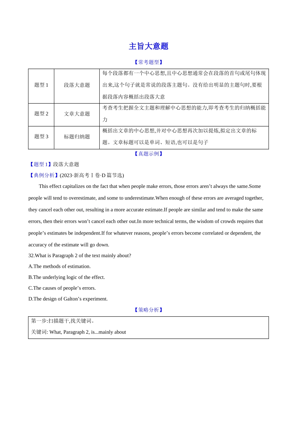 03.阅读理解之主旨大意题.docx_第1页