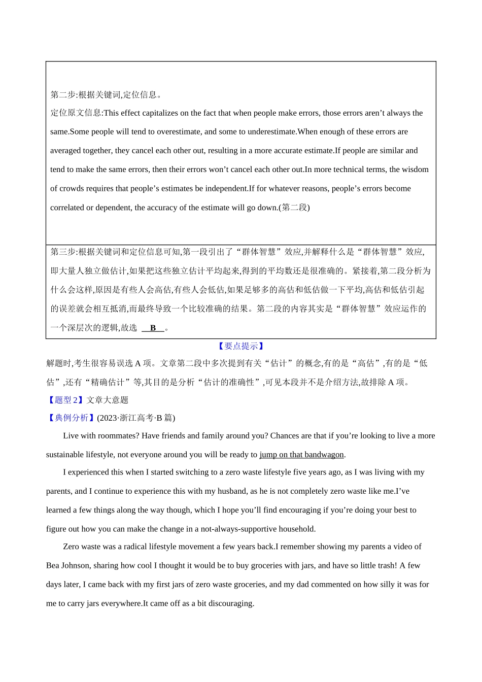 03.阅读理解之主旨大意题.docx_第2页