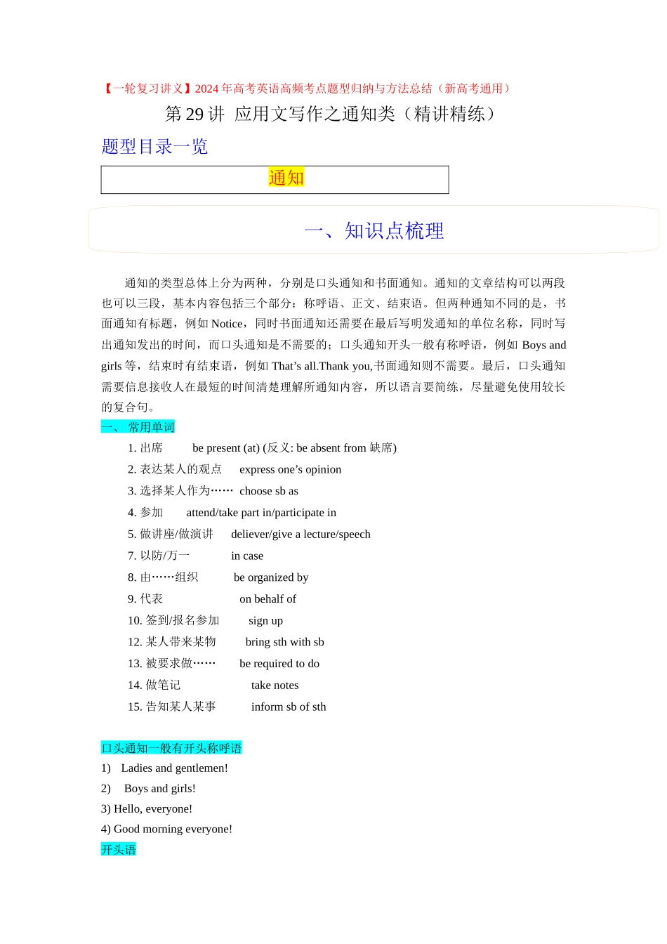 第29讲 应用文写作之通知类(精讲精炼)原卷版.docx_第1页