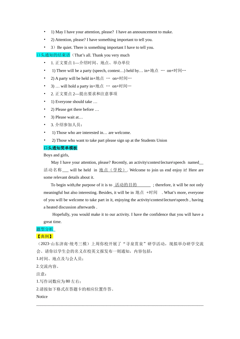 第29讲 应用文写作之通知类(精讲精炼)原卷版.docx_第2页