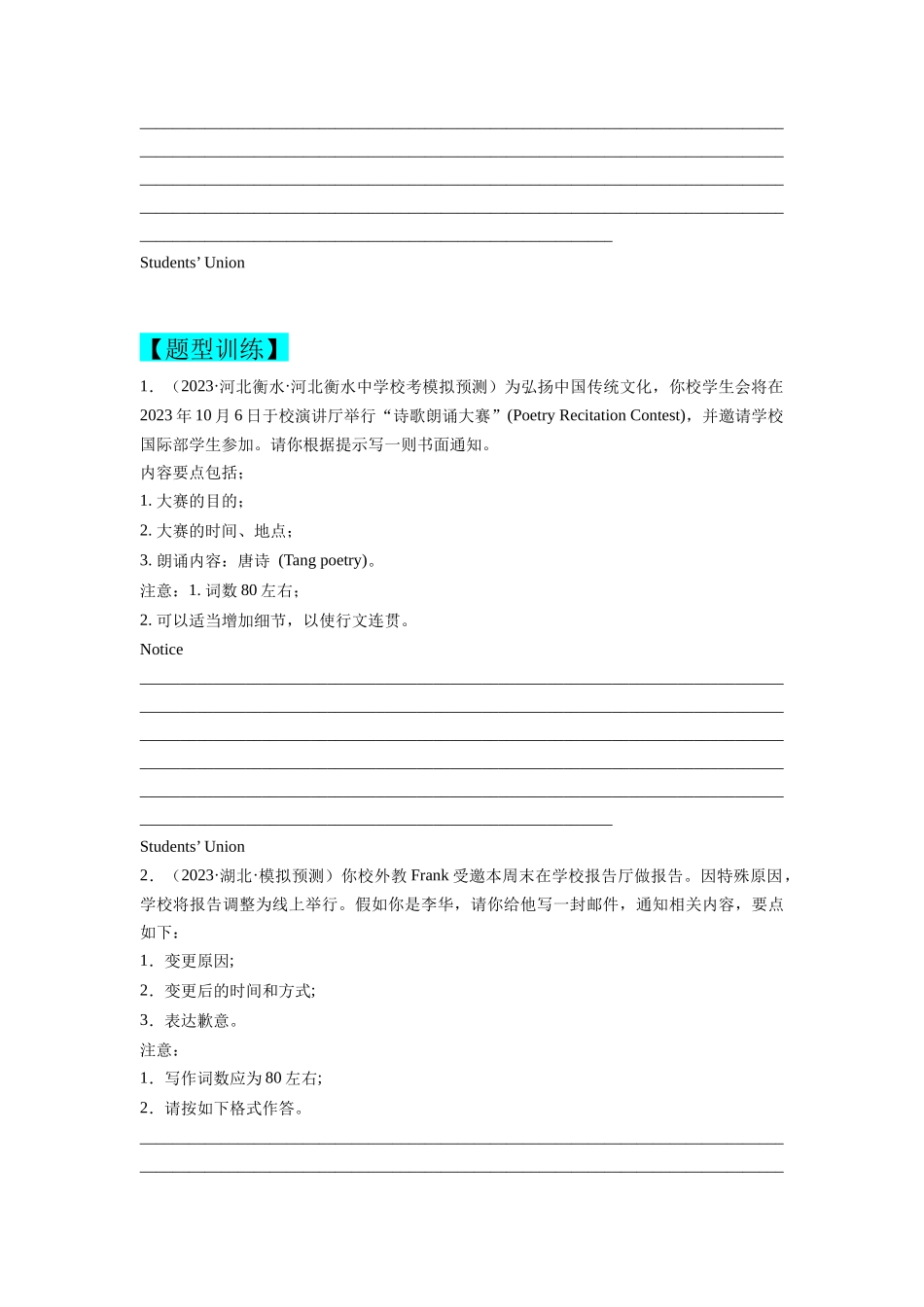 第29讲 应用文写作之通知类(精讲精炼)原卷版.docx_第3页