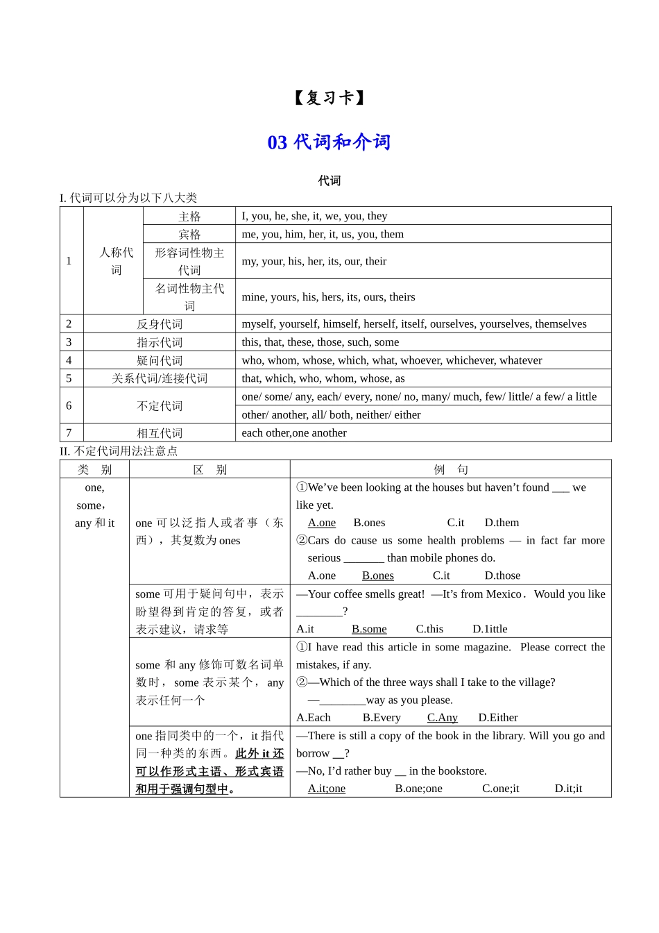 03代词和介词(复习卡)-(通用版).docx_第1页