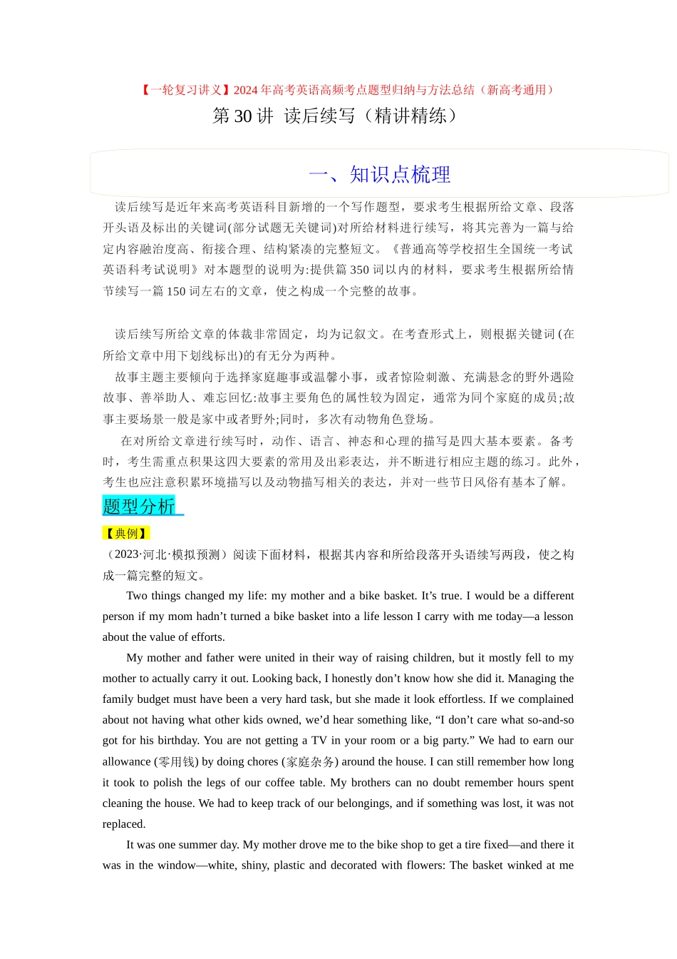 第30讲 读后续写（精讲精炼）解析版.docx_第1页