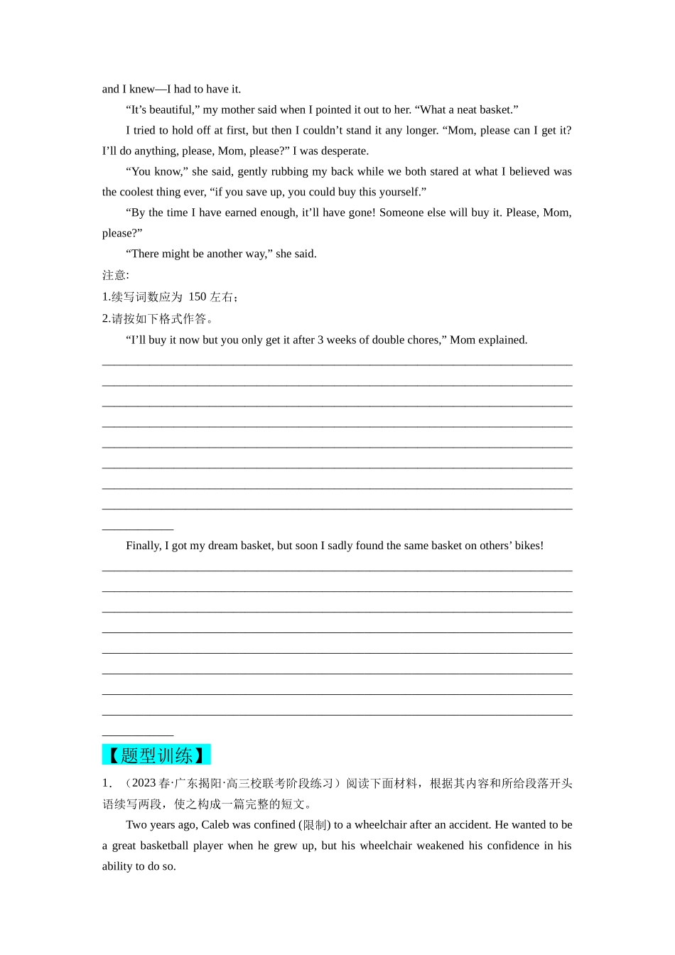 第30讲 读后续写（精讲精炼）原卷版.docx_第2页