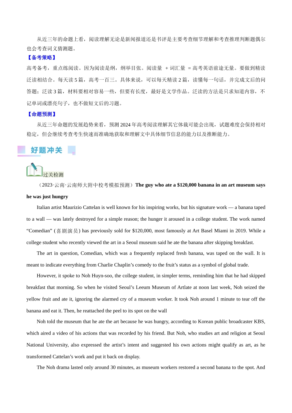 第30讲 阅读理解其它体裁 （核心考点精讲精练）（解析版）.docx_第2页