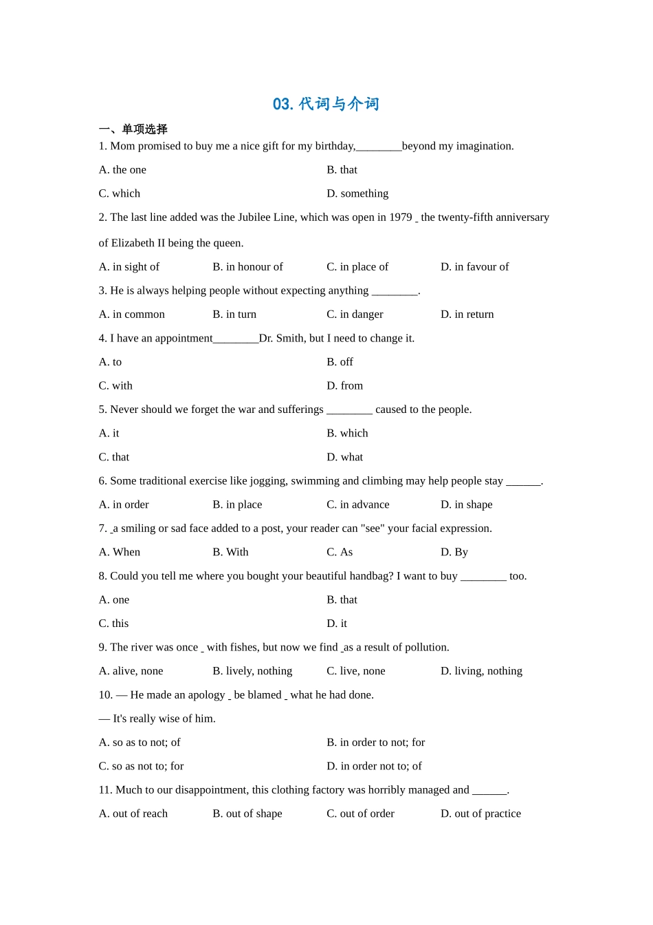 03代词与介词(精练)-(通用版).docx_第1页
