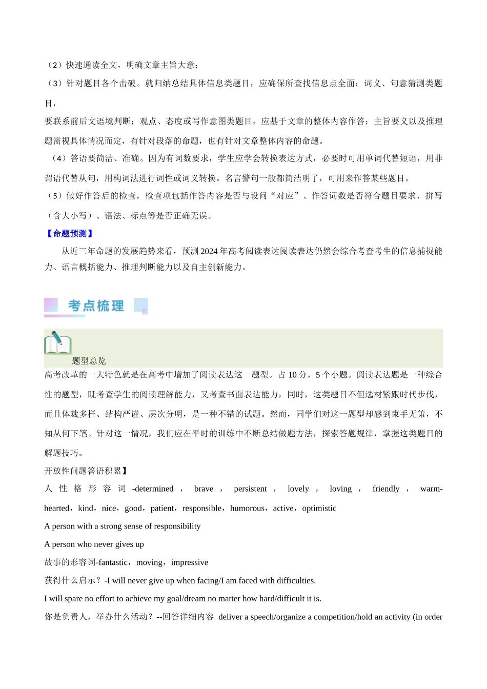 第31讲 阅读表达（核心考点精讲精练）（原卷版）.docx_第2页