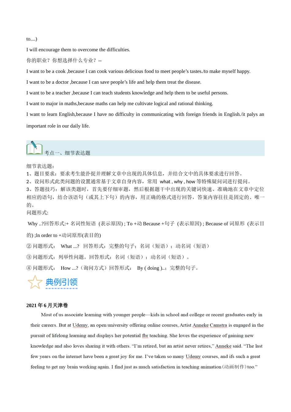 第31讲 阅读表达（核心考点精讲精练）（原卷版）.docx_第3页