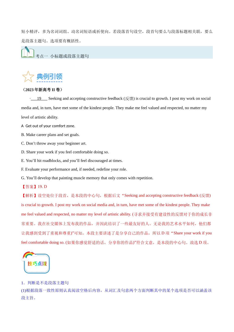 第32讲 阅读七选五-段首设空题 （核心考点精讲精练）（解析版）.docx_第3页