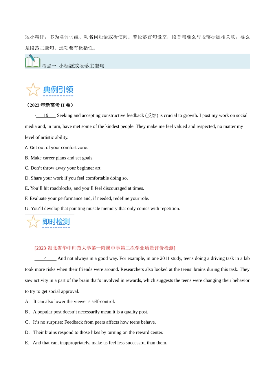 第32讲 阅读七选五-段首设空题 （核心考点精讲精练）（原卷版）.docx_第3页