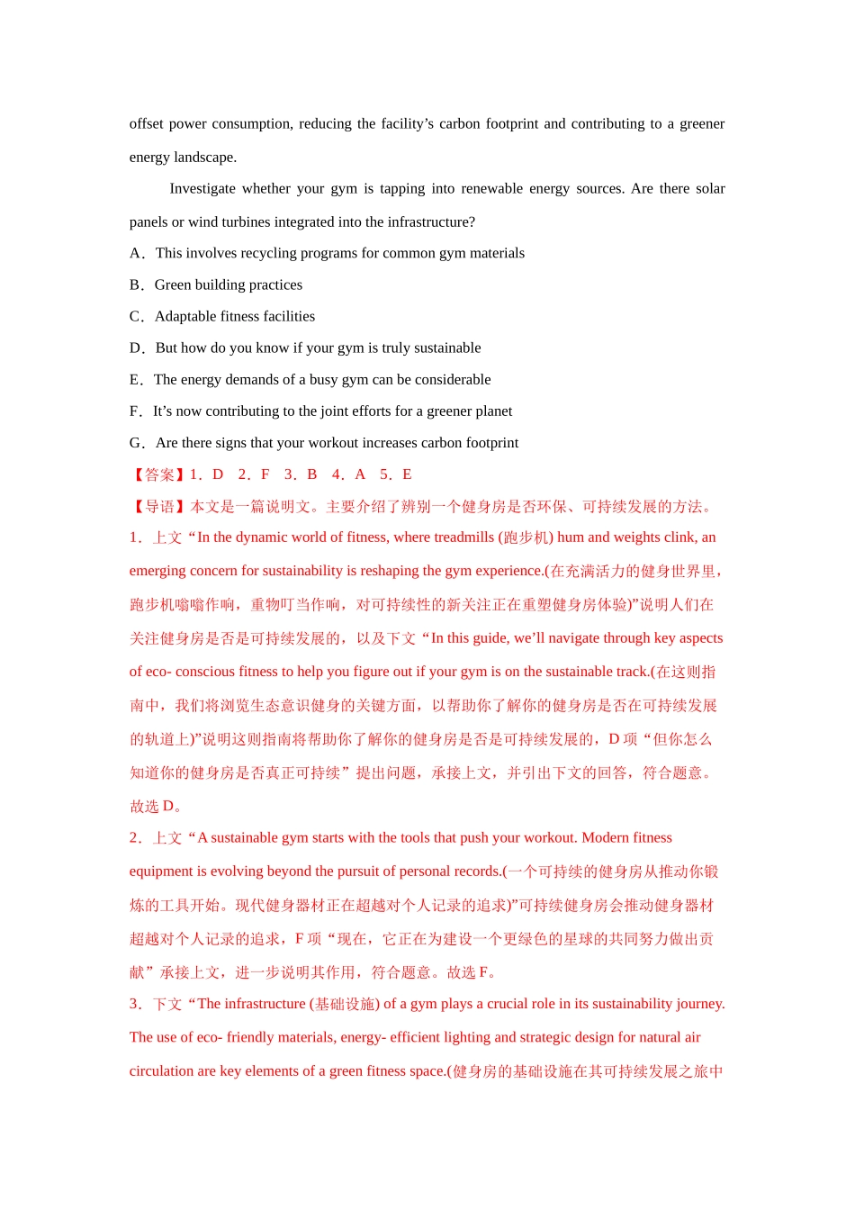 03体育健康 (七选五)(教师哦)-27页.docx_第2页