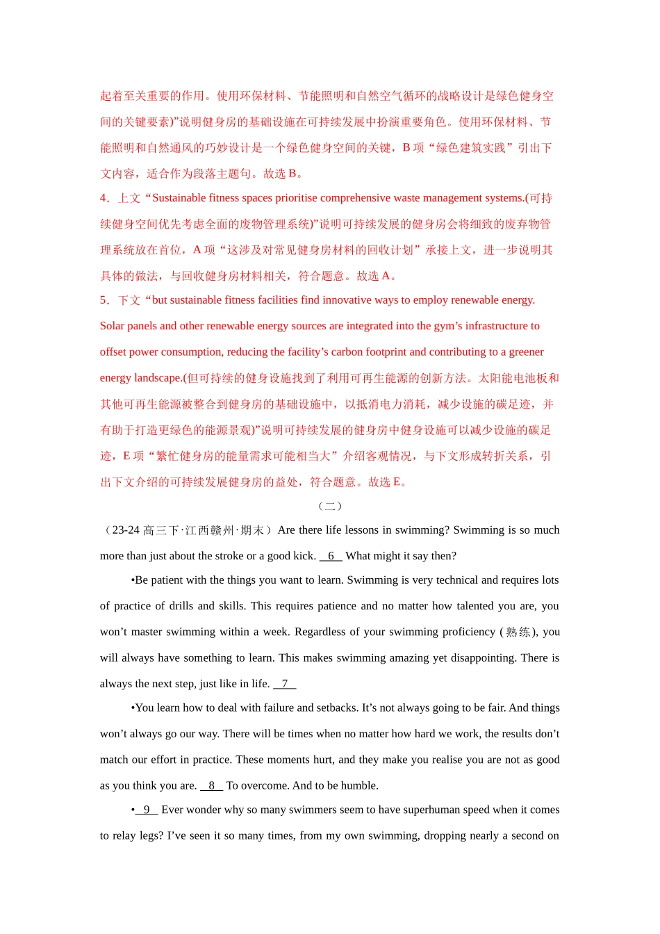 03体育健康 (七选五)(教师哦)-27页.docx_第3页