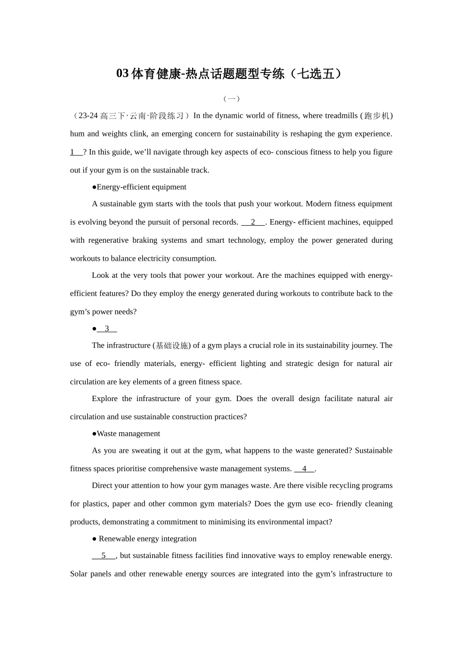 03体育健康 (七选五)(学生版)-12页.docx_第1页