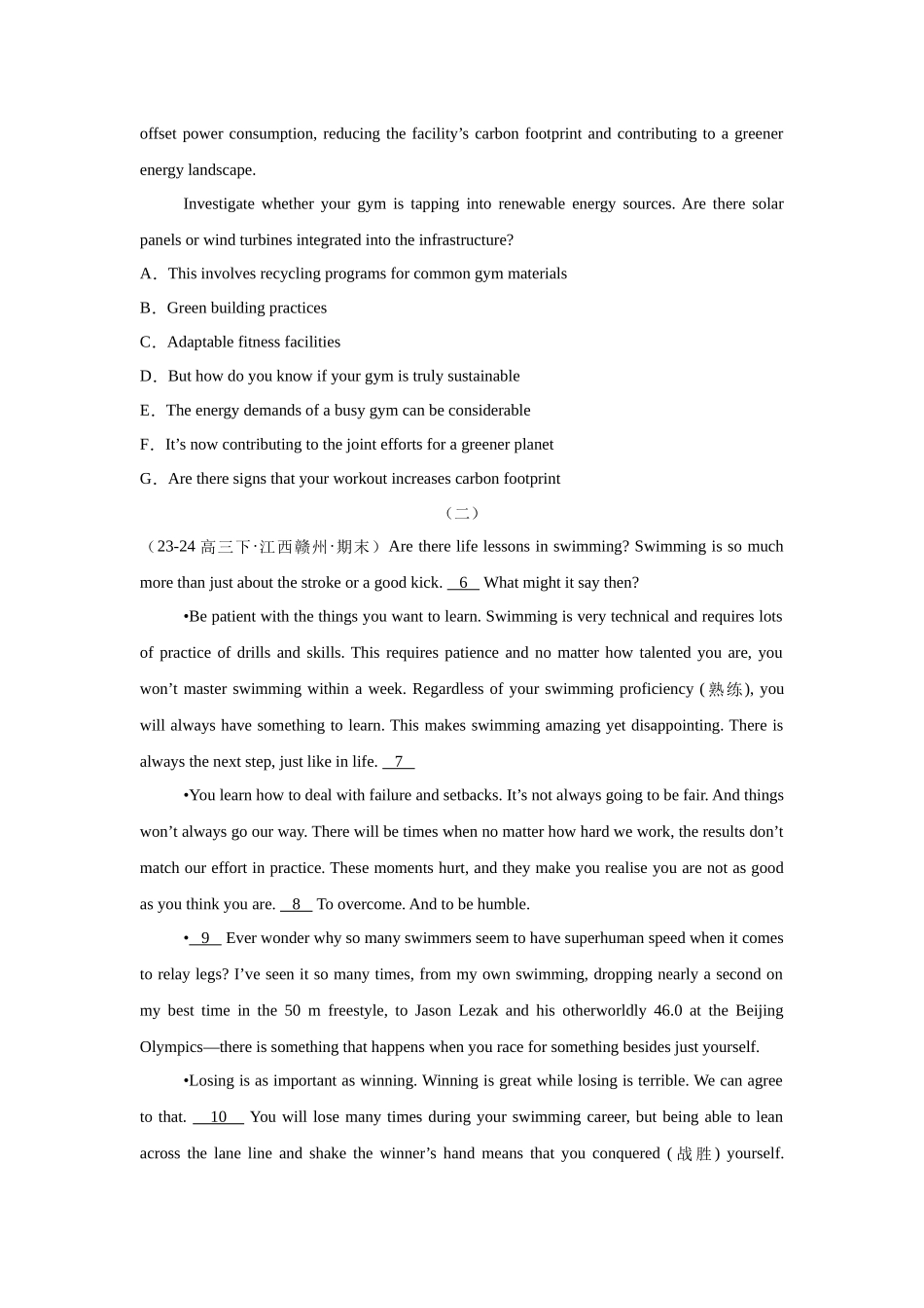 03体育健康 (七选五)(学生版)-12页.docx_第2页