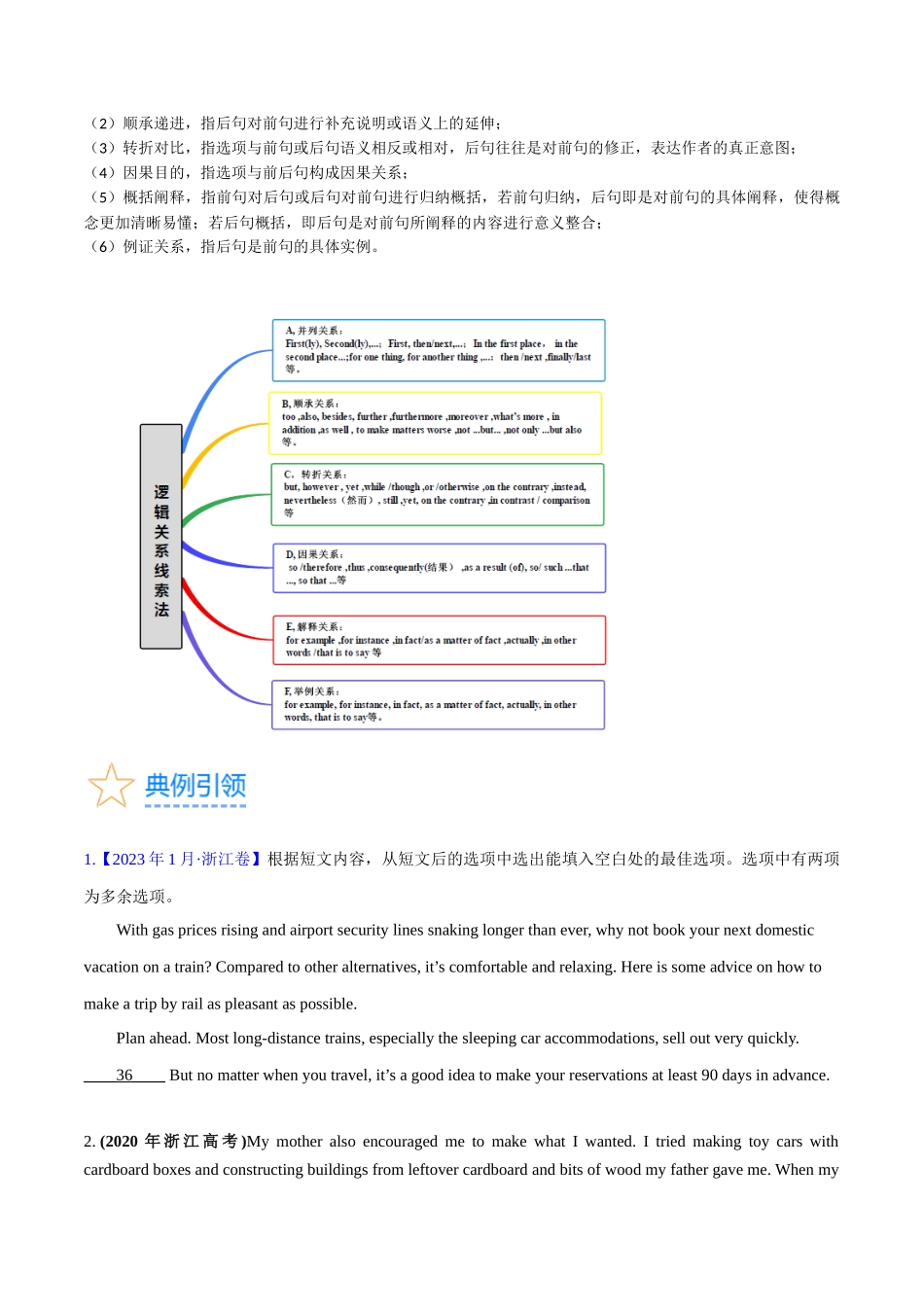 第33讲 阅读七选五-段中设空题（核心考点精讲精练）（原卷版）.docx_第3页