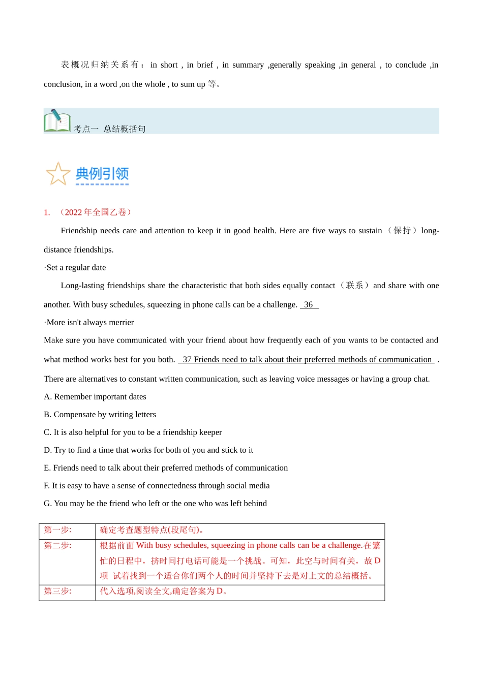 第34讲 阅读七选五-段尾设空题（核心考点精讲精练）（解析版）.docx_第3页