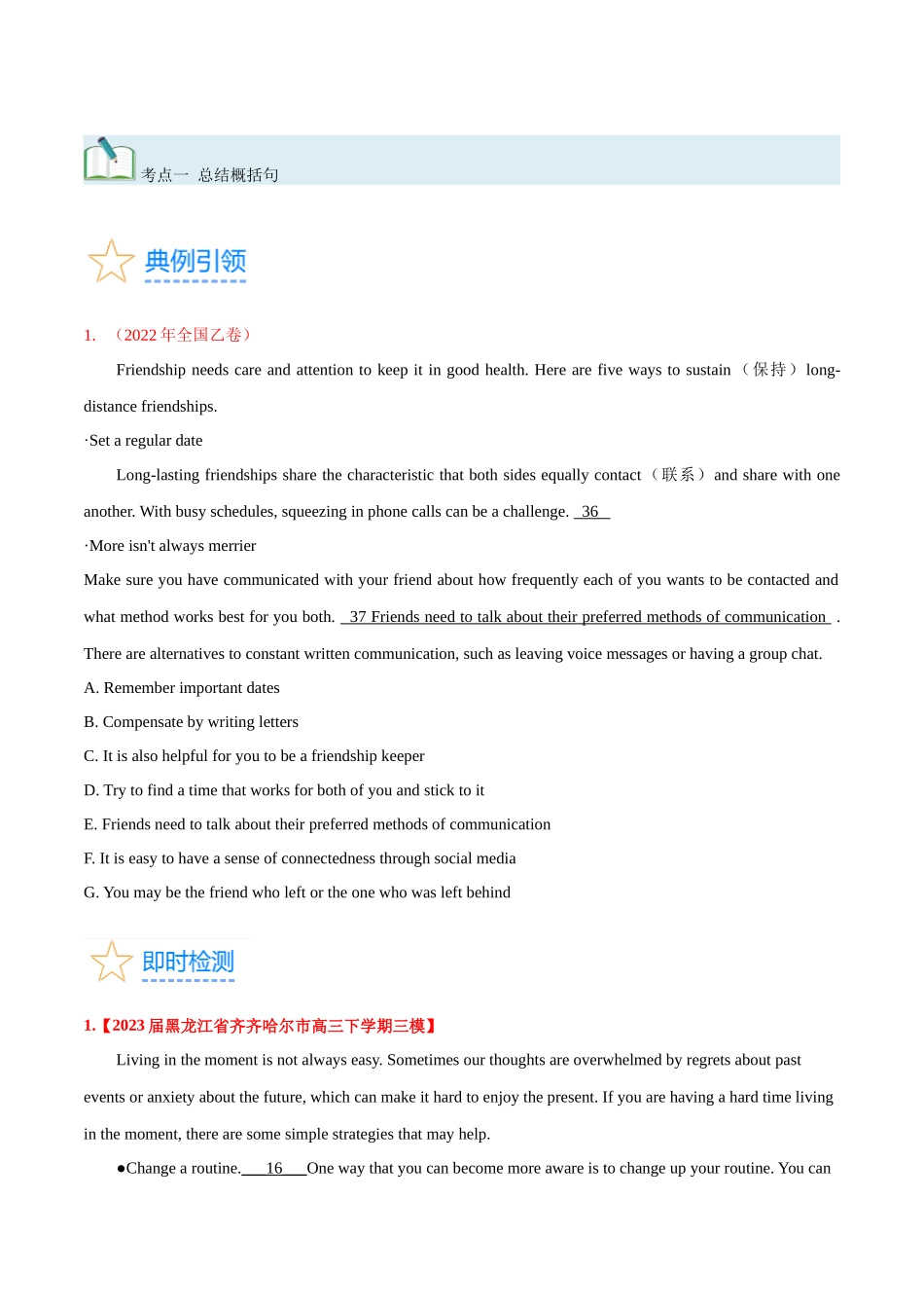 第34讲 阅读七选五-段尾设空题（核心考点精讲精练）（原卷版）.docx_第3页