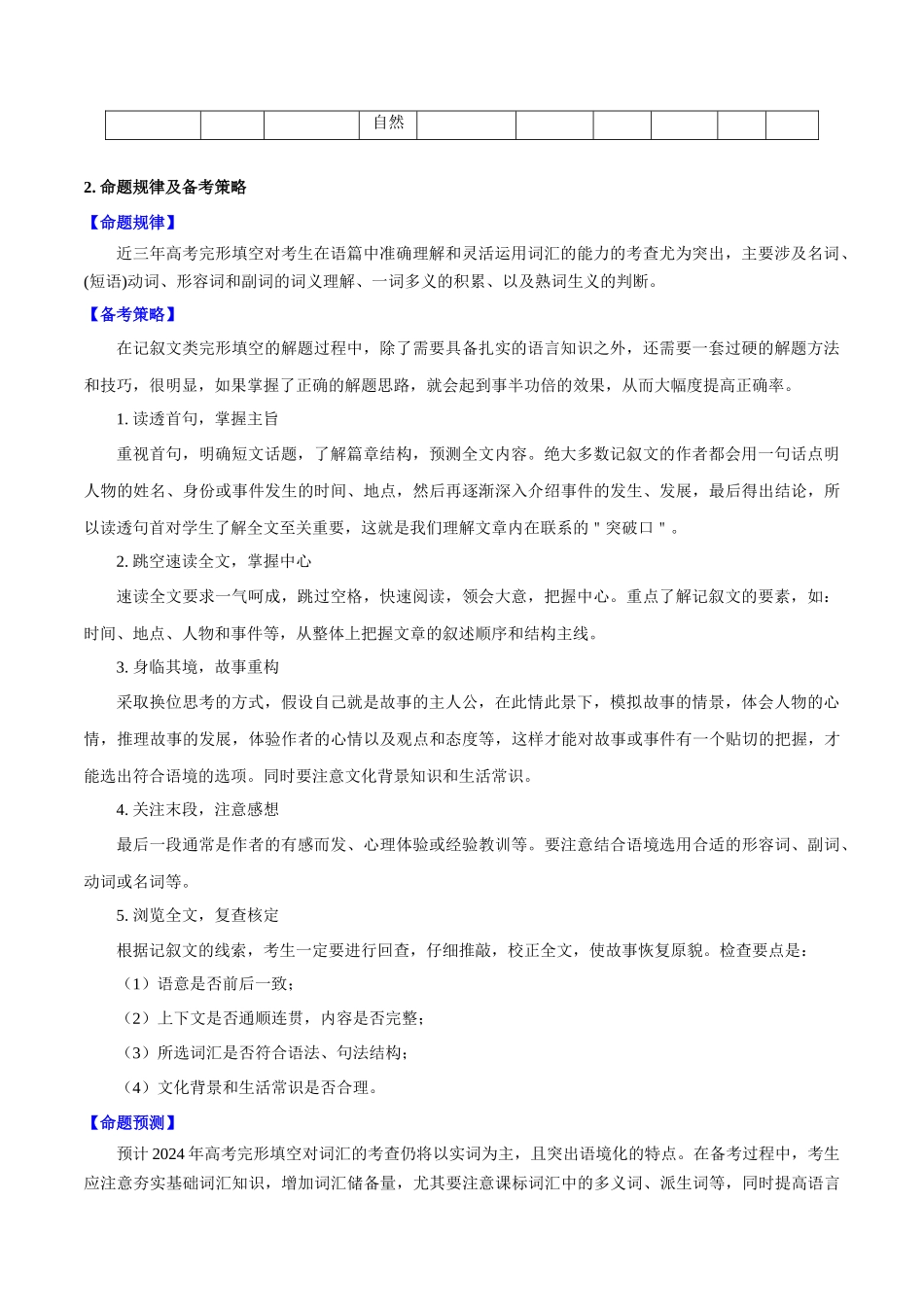 第35讲 完形填空记叙文（核心考点精讲精练）（解析版）.docx_第2页