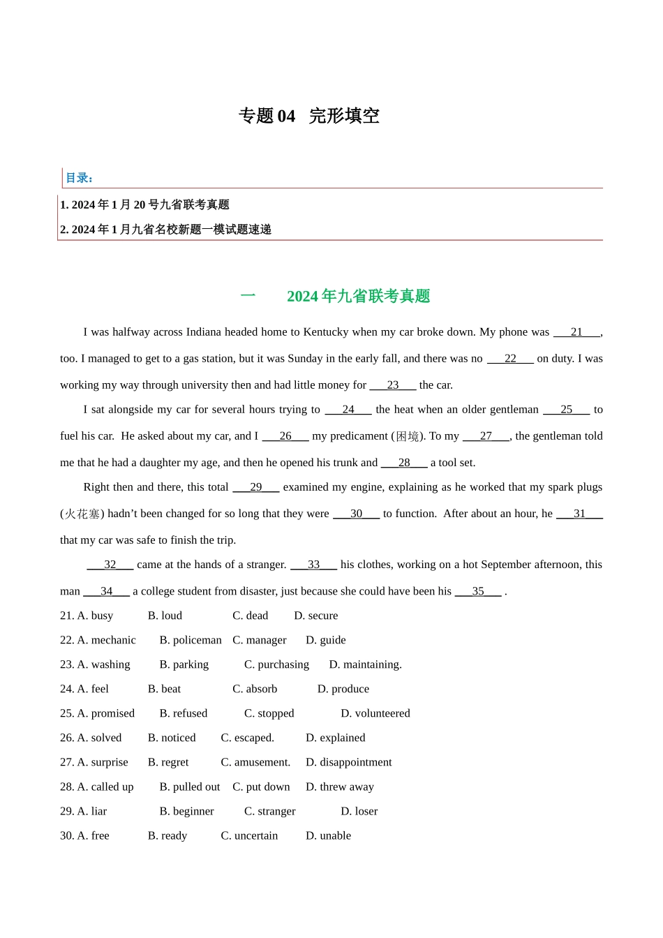 04  完形填空 (含九省1月联考)（新高考九省专用）（解析版）.docx_第1页