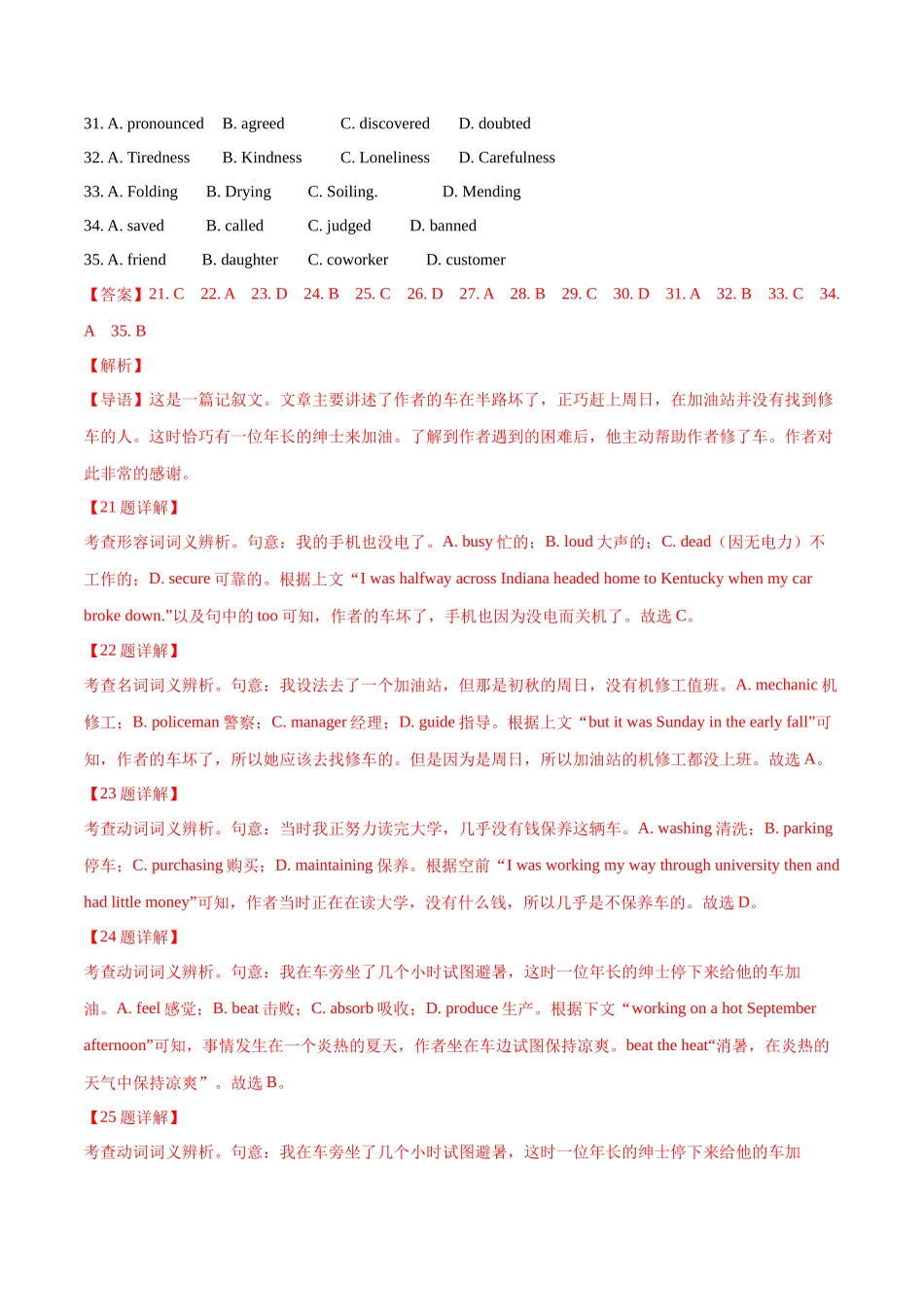 04  完形填空 (含九省1月联考)（新高考九省专用）（解析版）.docx_第2页