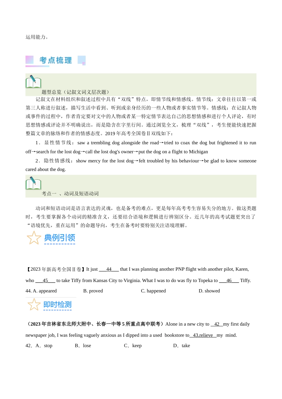 第35讲 完形填空记叙文（核心考点精讲精练）（原卷版）.docx_第3页