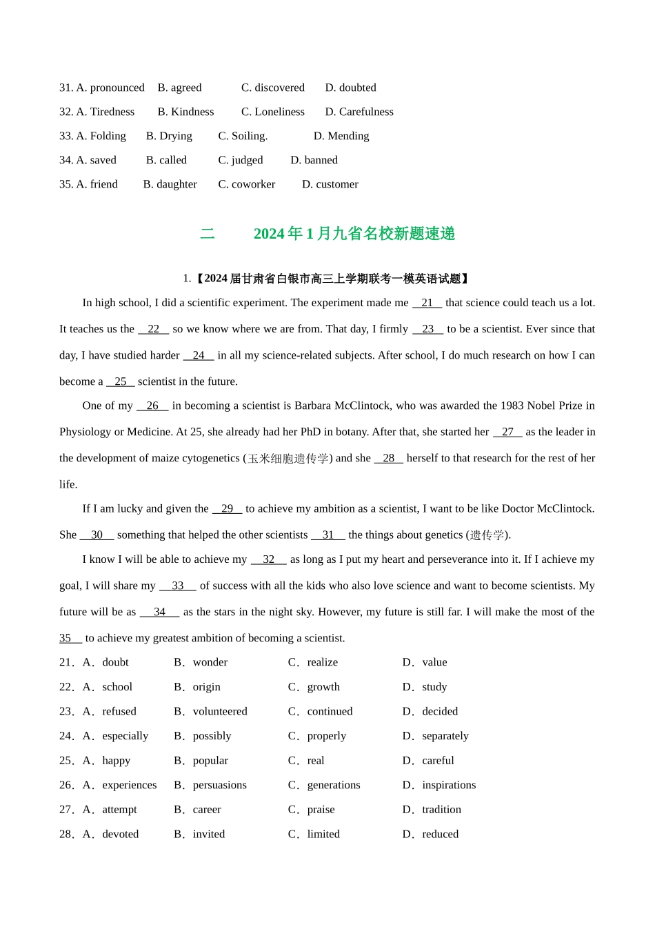 04  完形填空 (含九省1月联考)（新高考九省专用）（原卷版）.docx_第2页