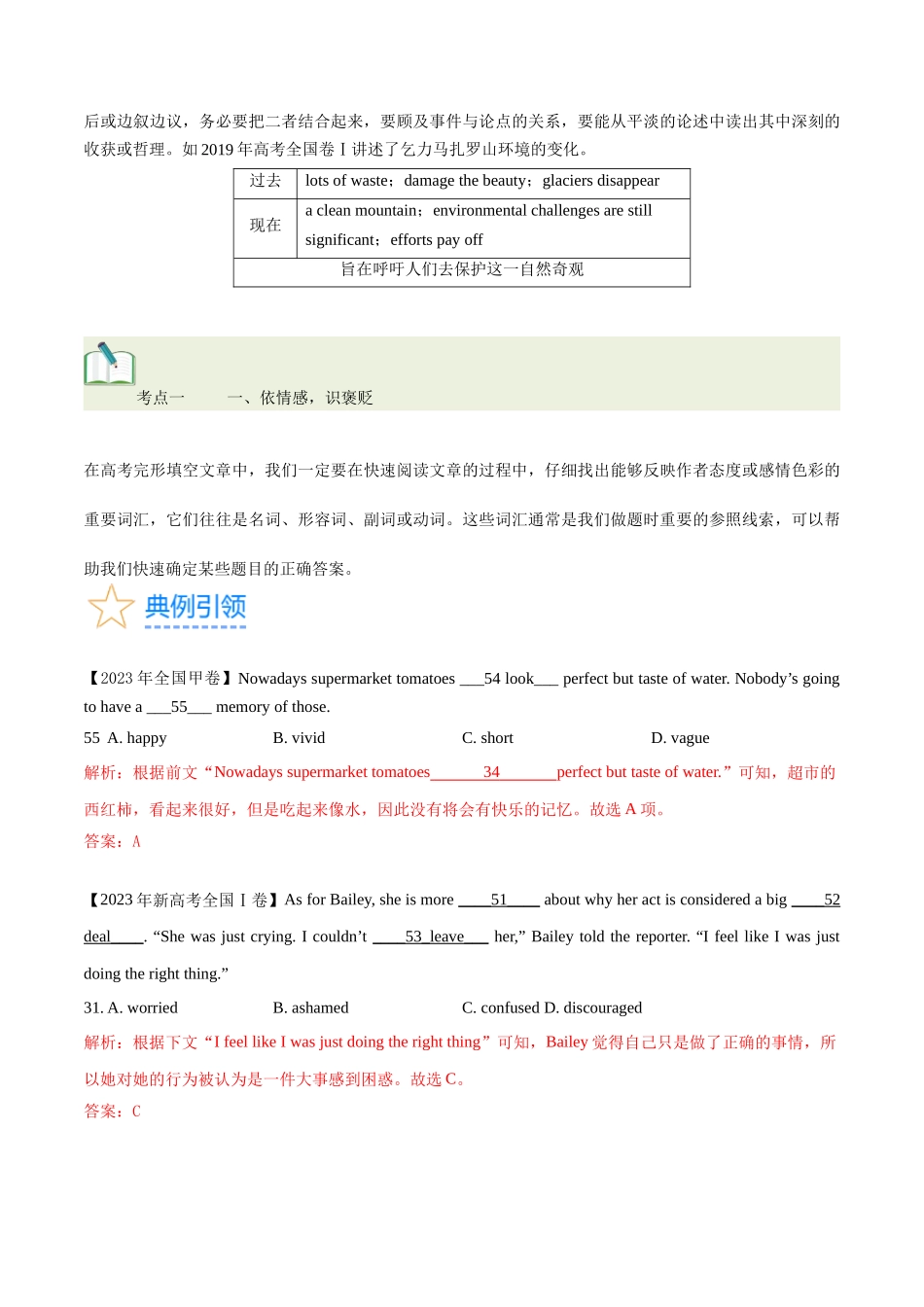 第36讲 完形填空夹叙夹议文（核心考点精讲精练）（解析版）.docx_第3页