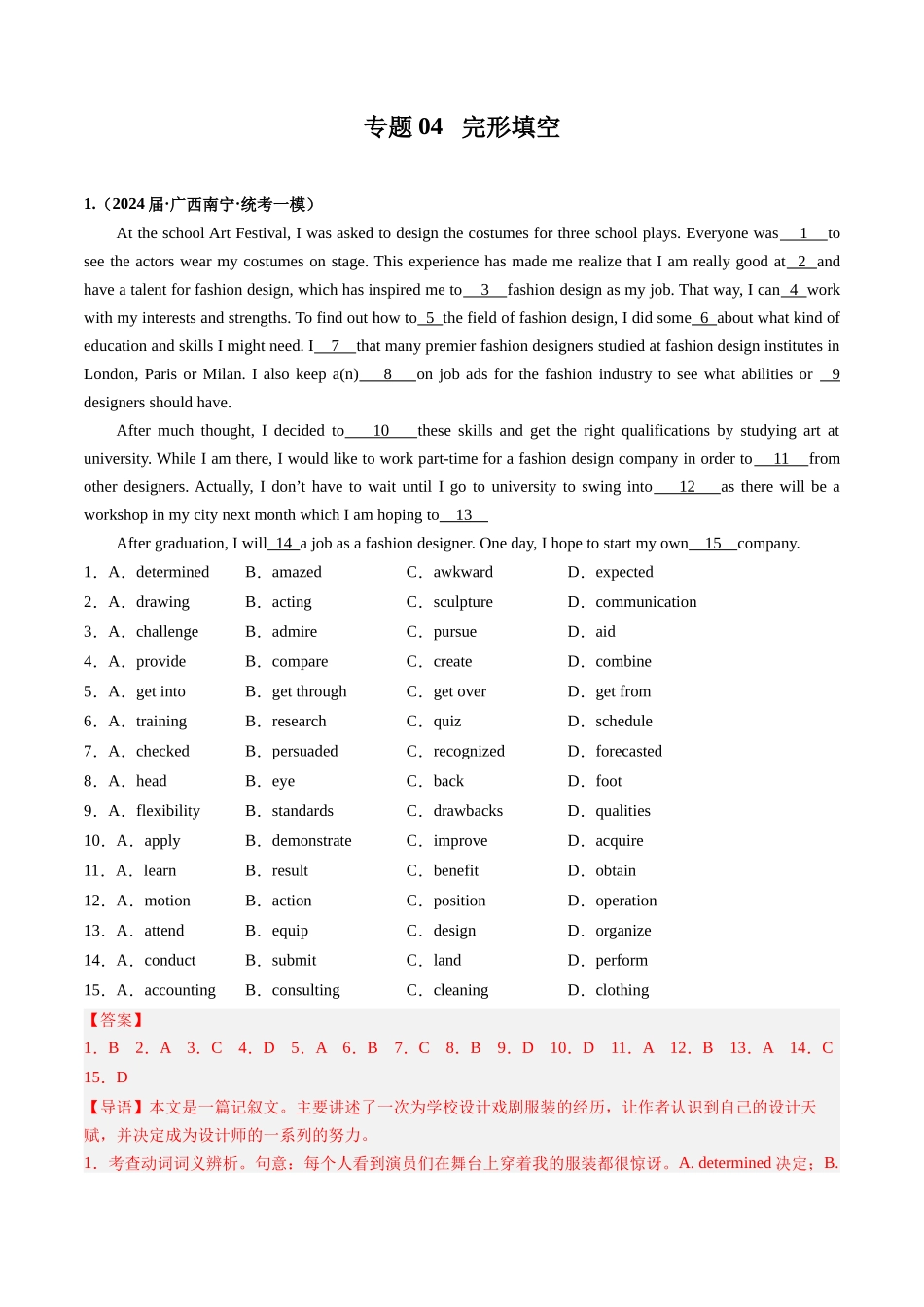 04 完形填空(新高考七省专用)(解析版).docx_第1页