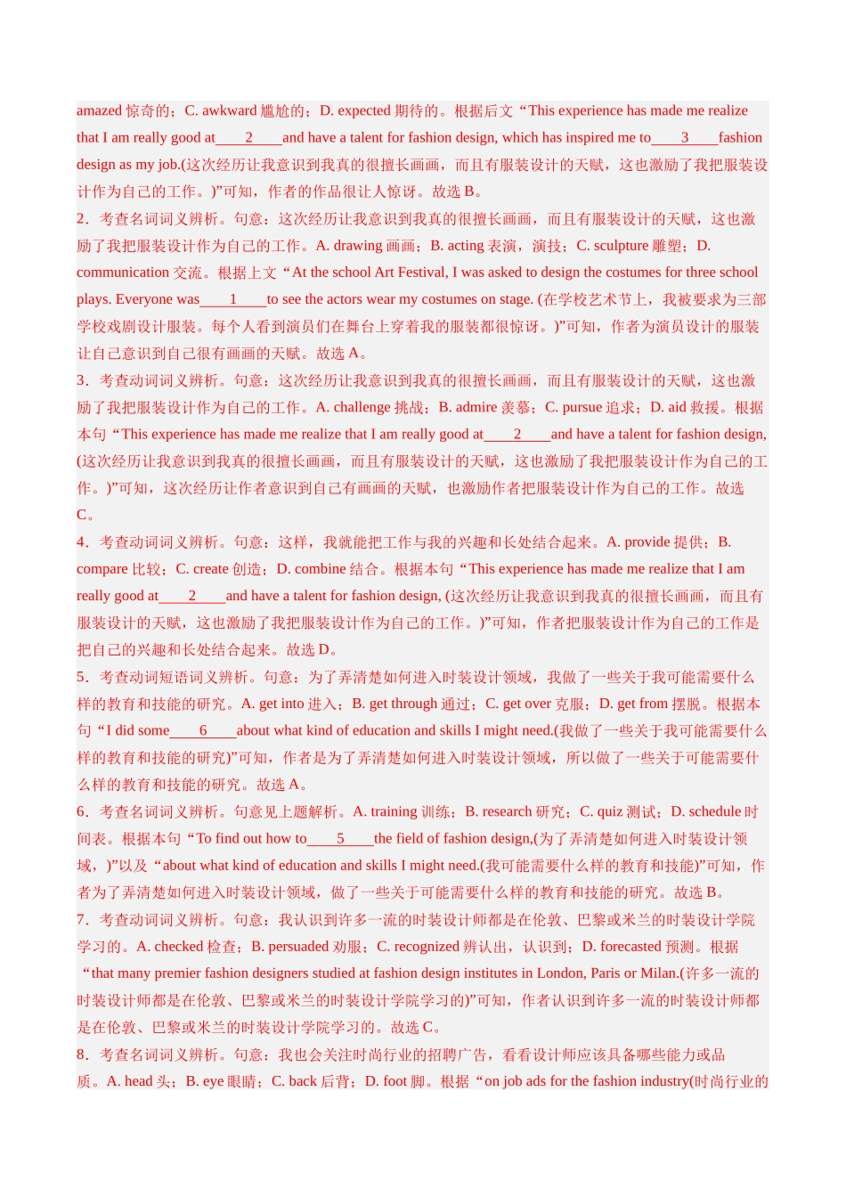 04 完形填空(新高考七省专用)(解析版).docx_第2页