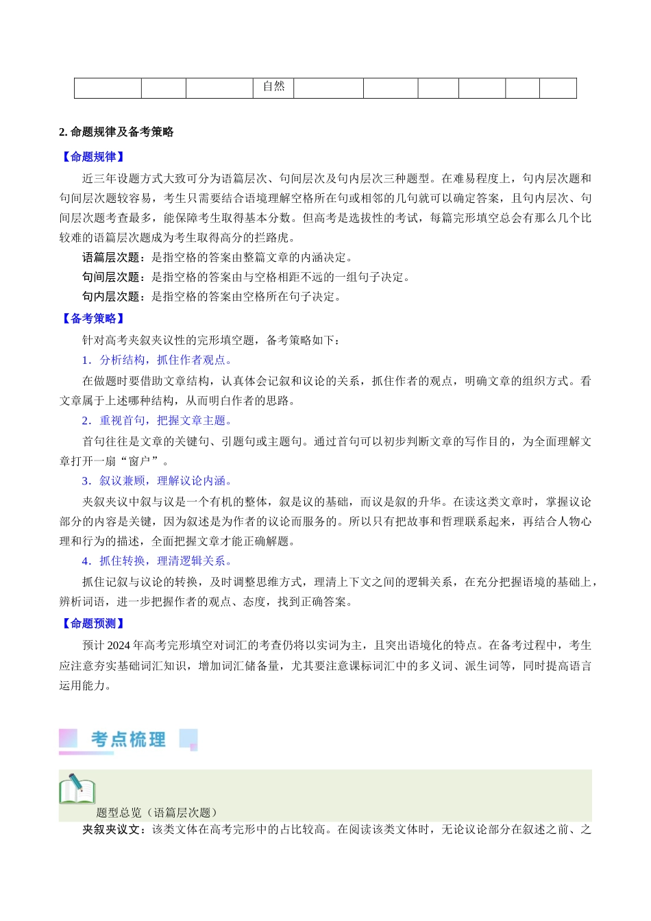 第36讲 完形填空夹叙夹议文（核心考点精讲精练）（原卷版）.docx_第2页