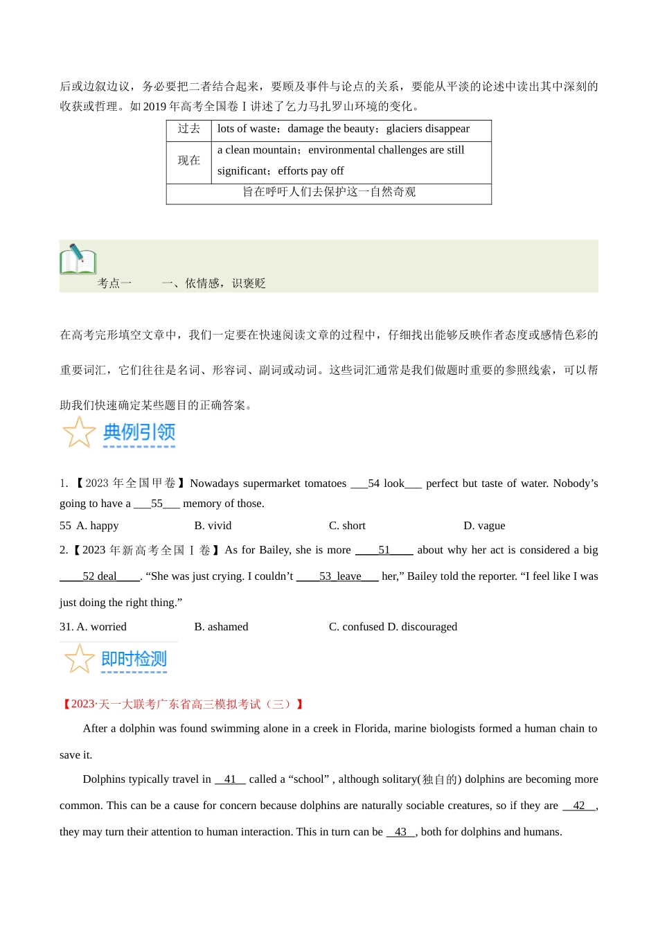 第36讲 完形填空夹叙夹议文（核心考点精讲精练）（原卷版）.docx_第3页