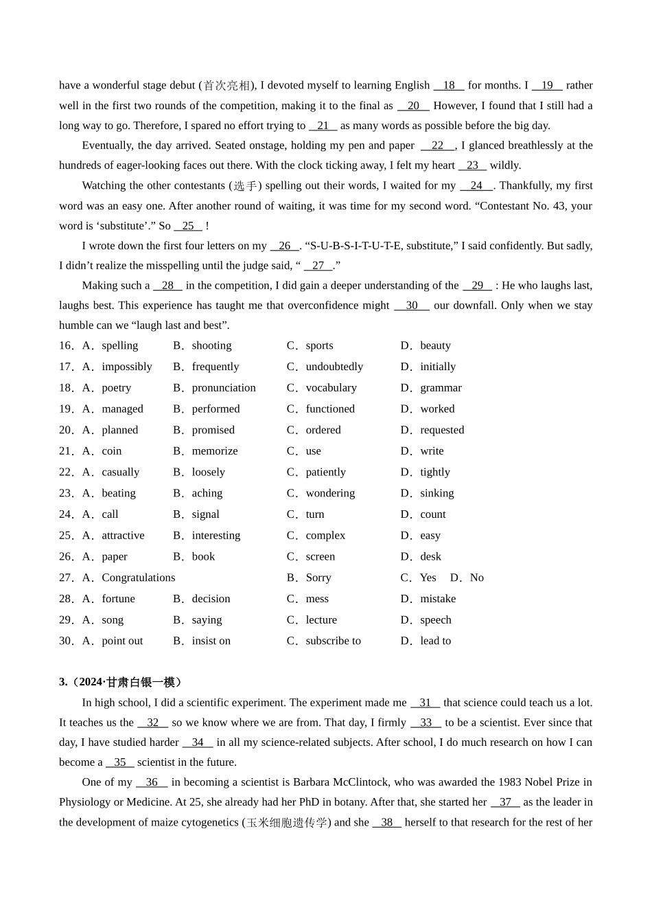 04  完形填空（新高考七省专用）（原卷版）.docx_第2页