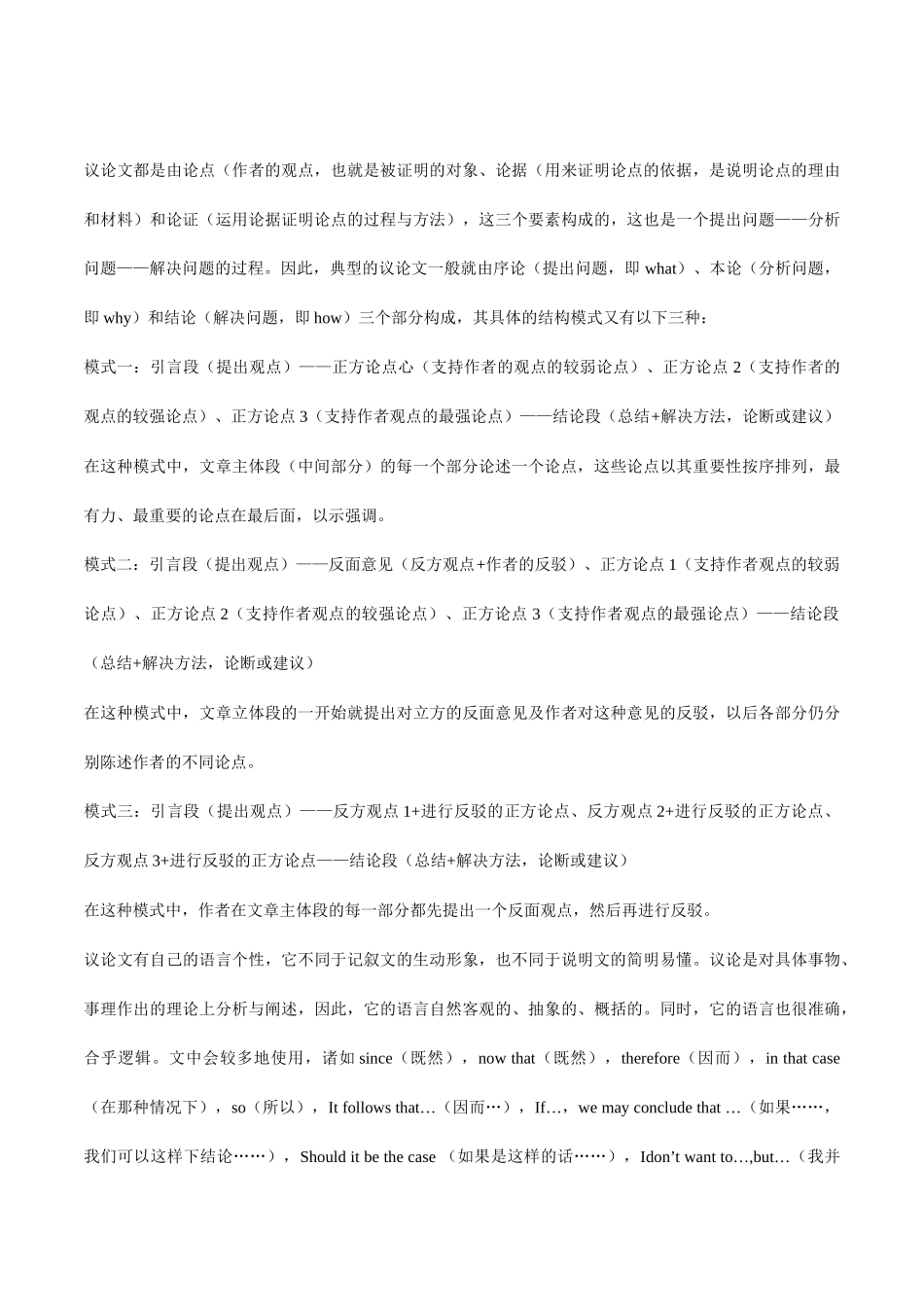 第37讲 完形填空说明文和议论文（核心考点精讲精练）（解析版）.docx_第3页