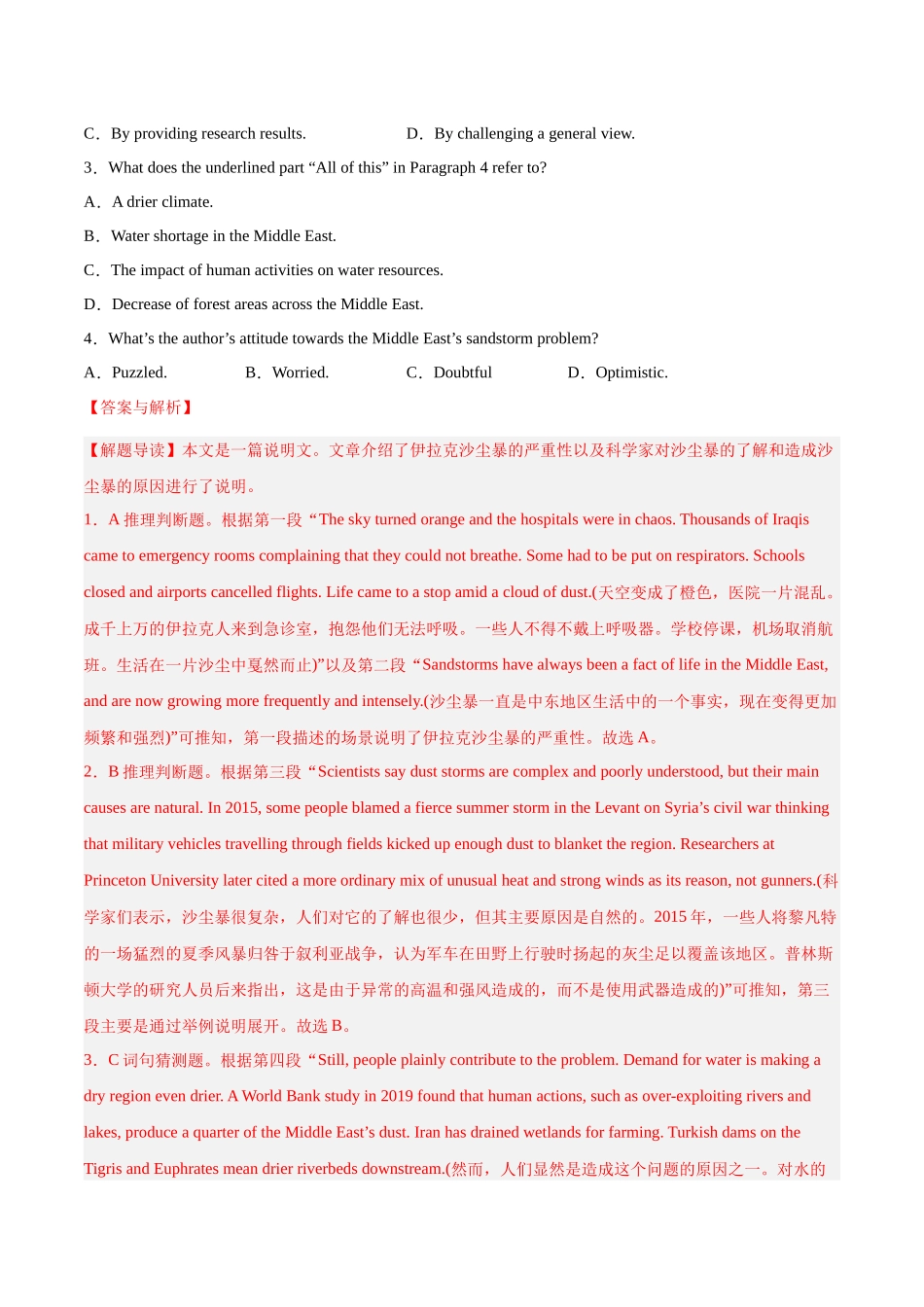 04 【阅读理解之说明文】考情分析+技巧点拨+典例3篇+课堂精练3篇-联系高考,“跨词破句”之英语阅读理解轻松突破(解析版).docx_第3页