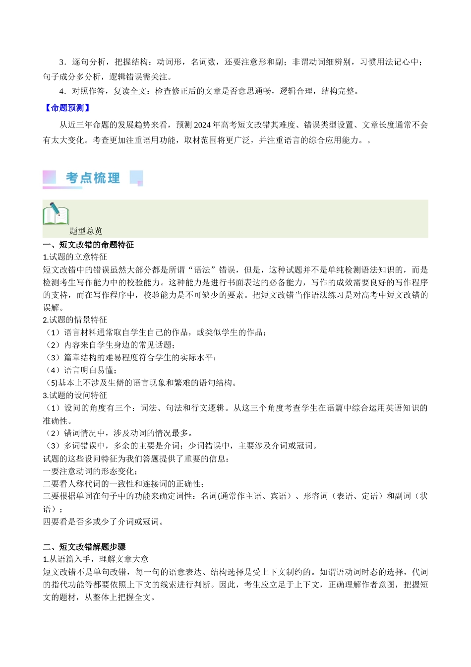 第39讲 短文改错（核心考点精讲精练）（原卷版）.docx_第3页